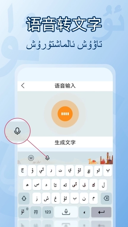 准橙维文输入法-维语语音输入法
