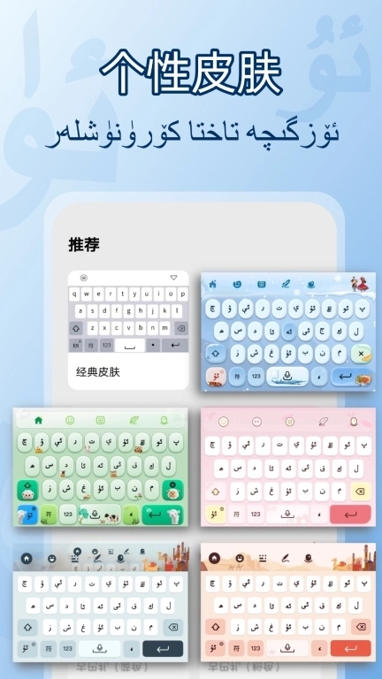 准橙维文输入法-维语语音输入法