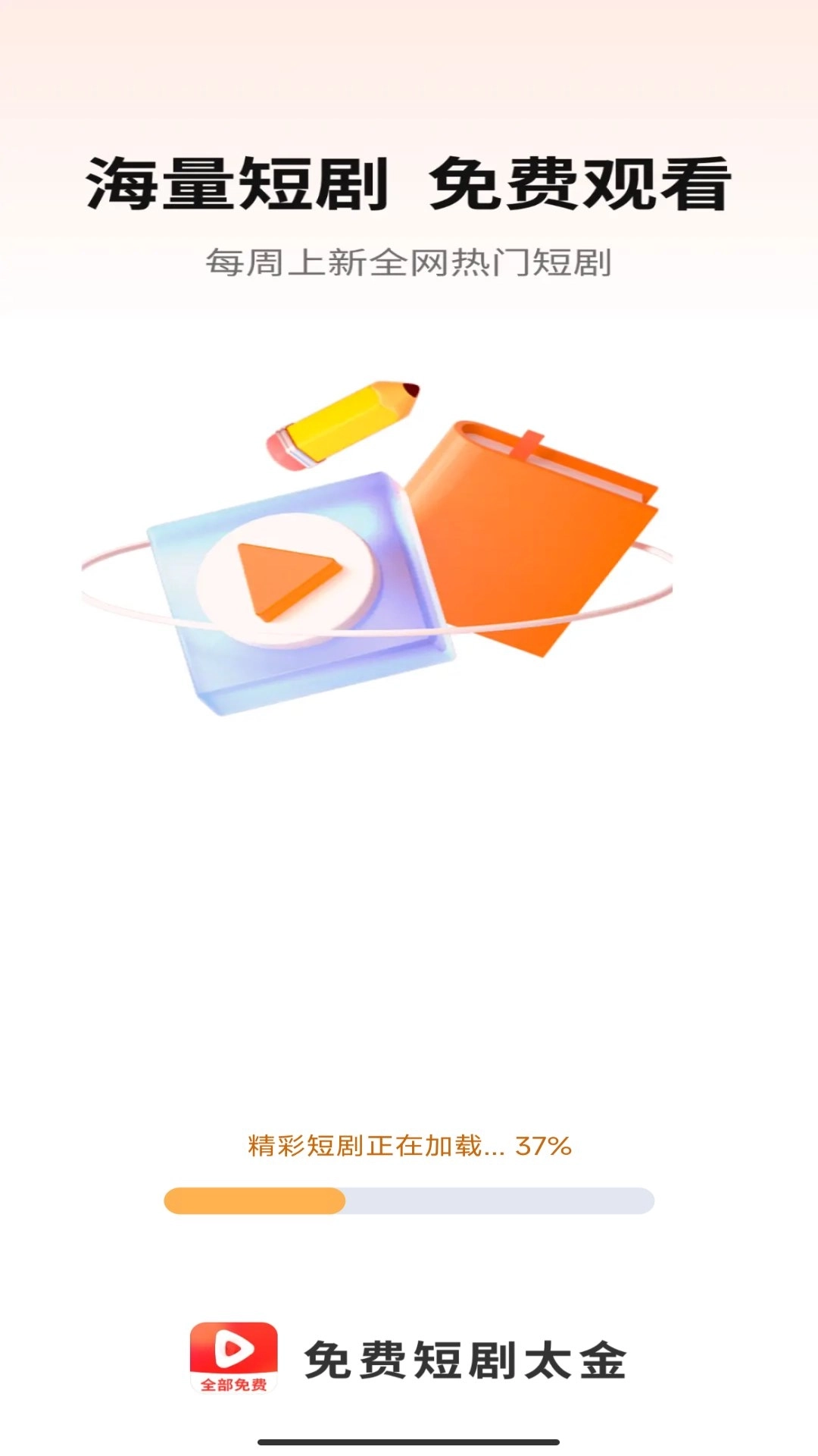 免费短剧太金