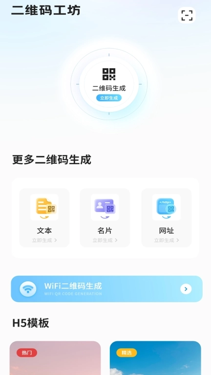 二维码识别-扫码全能王