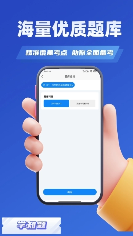 叉车司机考试学知题-特种设备作业