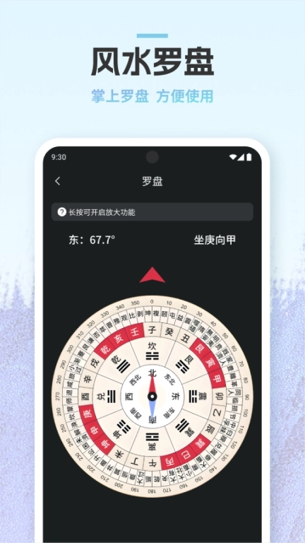 识途指南针-手机实用工具