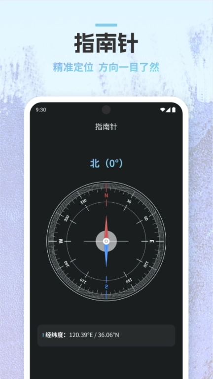 识途指南针-手机实用工具