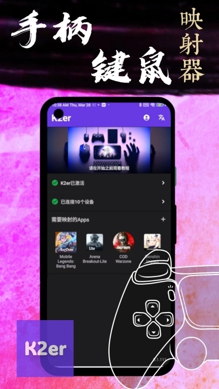 K2er-手柄键鼠按键映射器