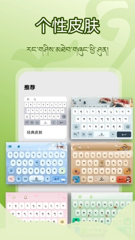 准橙藏文输入法-藏语语音输入法