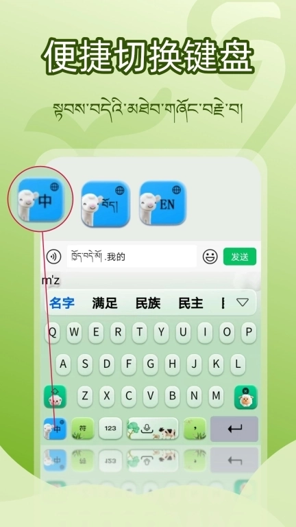准橙藏文输入法-藏语语音输入法