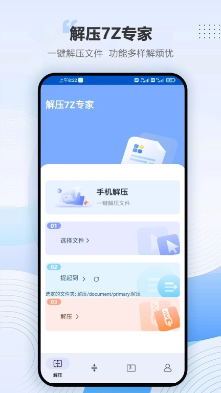 解压7z专家