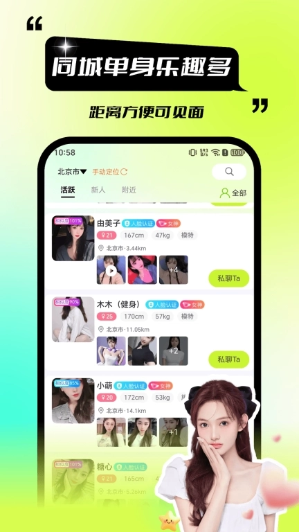 米粒约-成人附近约会交友