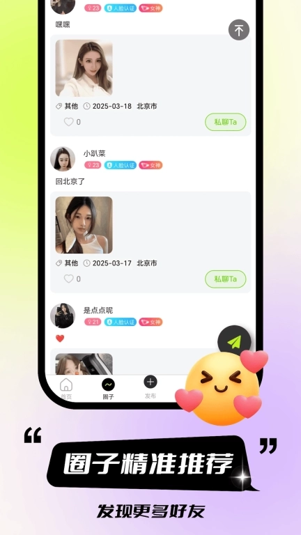 米粒约-成人附近约会交友
