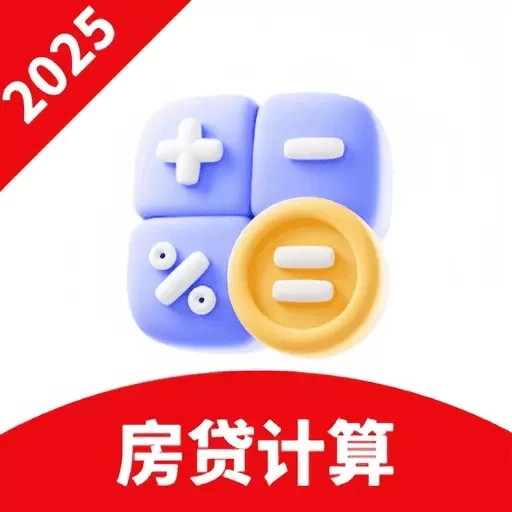 全能计算器万能