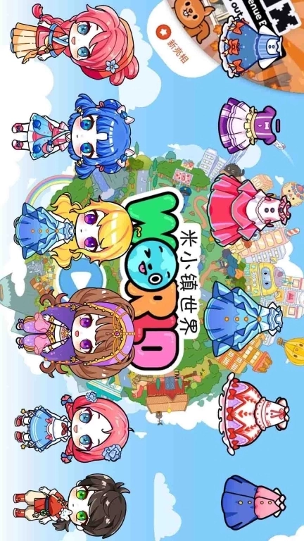 米小镇世界-米小镇新自建房