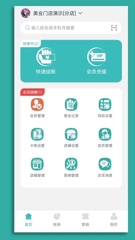 记络会员管理软件