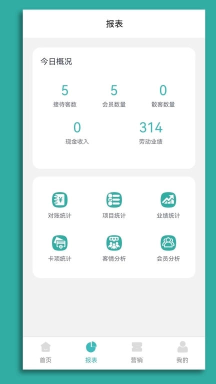 记络会员管理软件