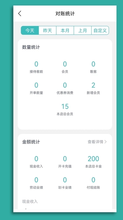 记络会员管理软件