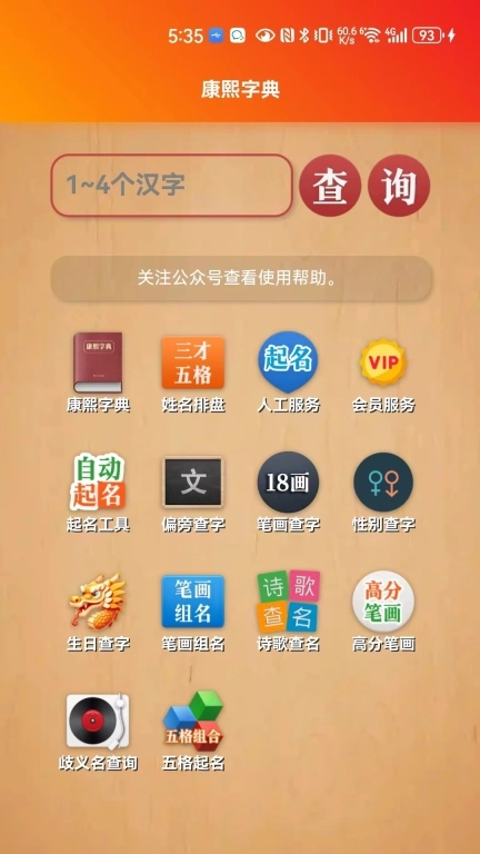 康熙字典白话版