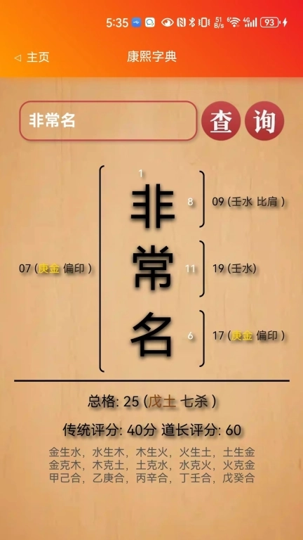 康熙字典白话版