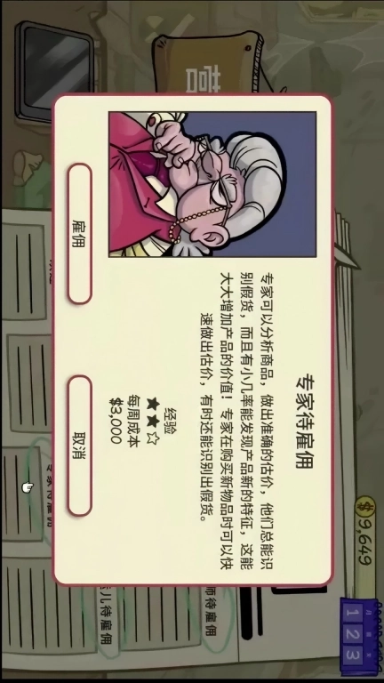 逆袭人生模拟器-当铺人生