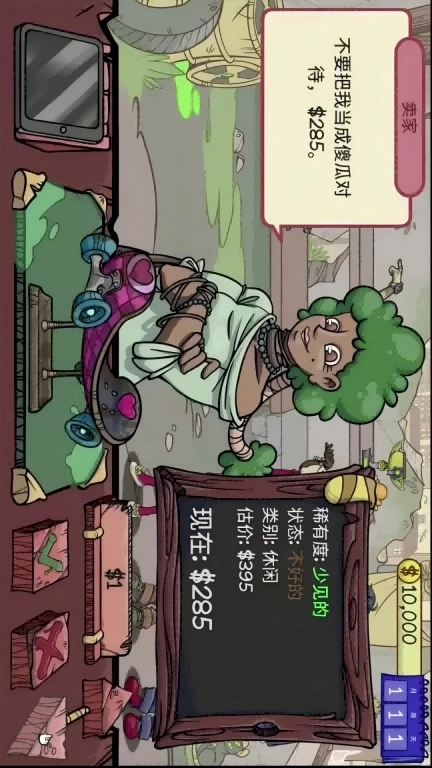 逆袭人生模拟器-当铺人生