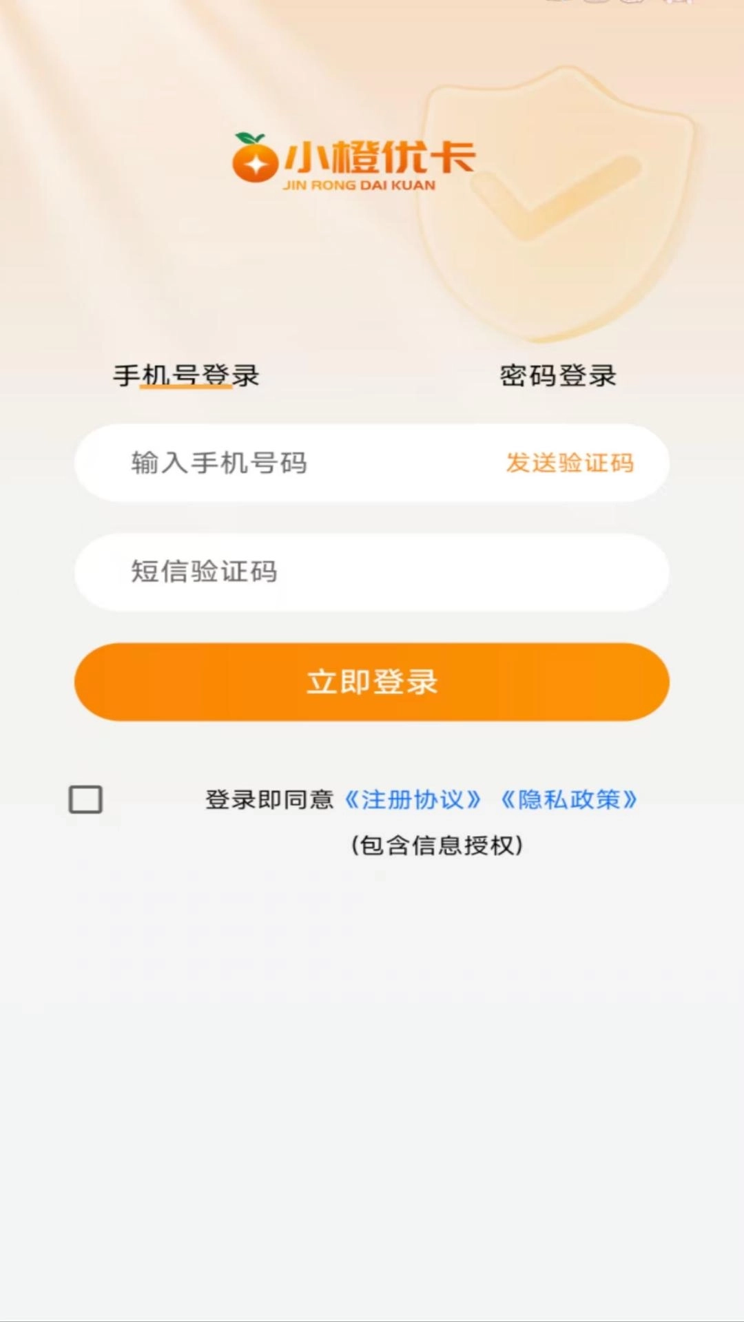 小橙优卡-分期借