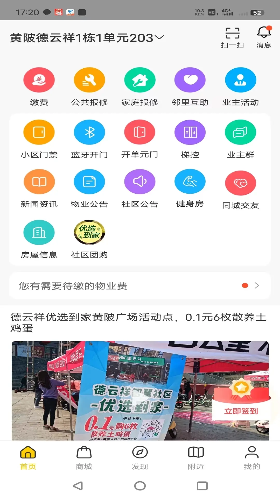 德云祥平安社区系统