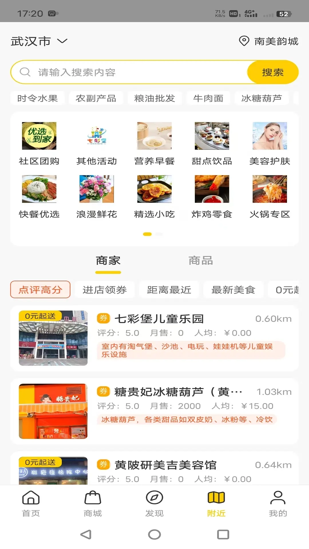 德云祥平安社区系统