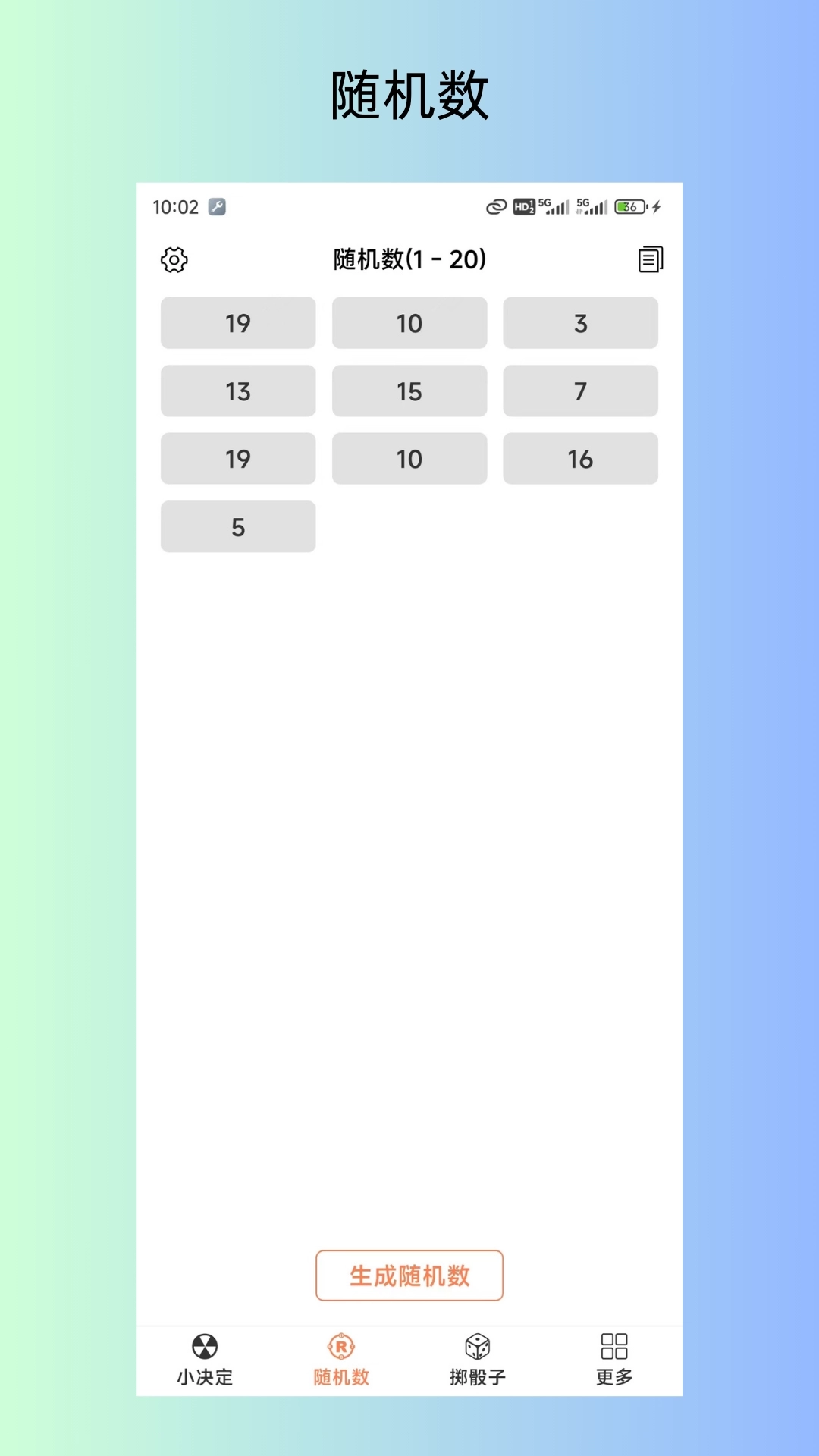 大转盘之小决定