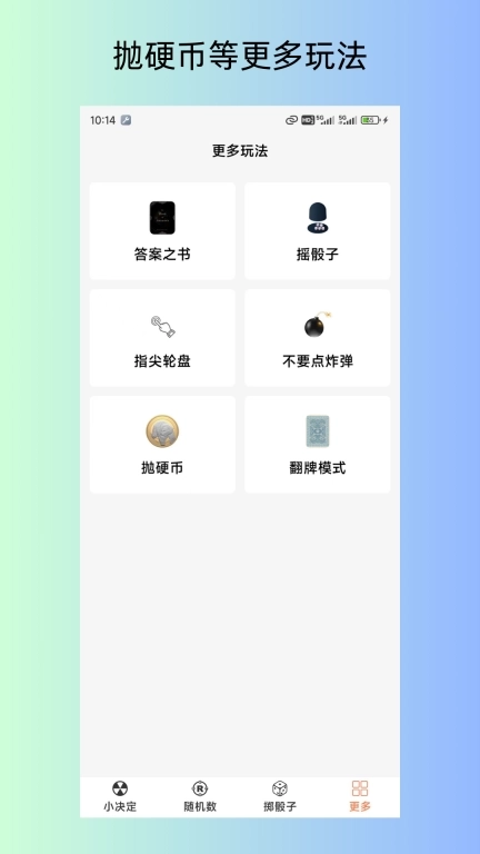 大转盘之小决定