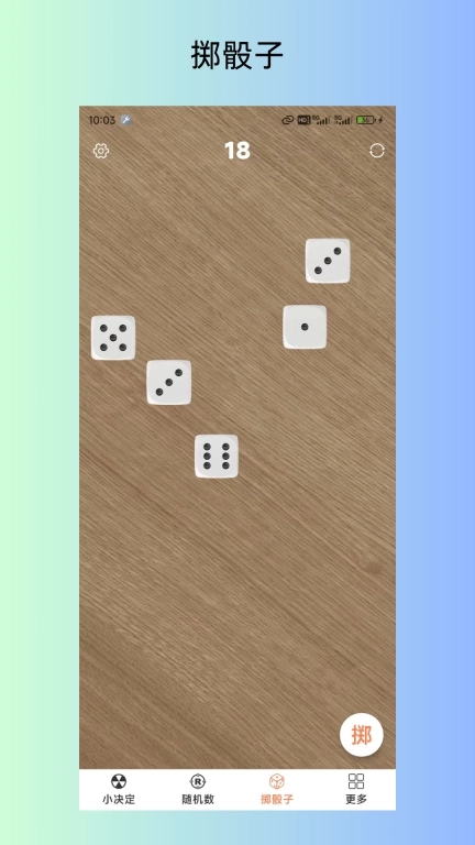 大转盘之小决定