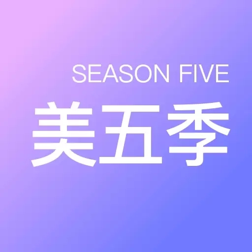 美五季