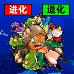 模拟变异八爪鱼-疯狂的章鱼超进化