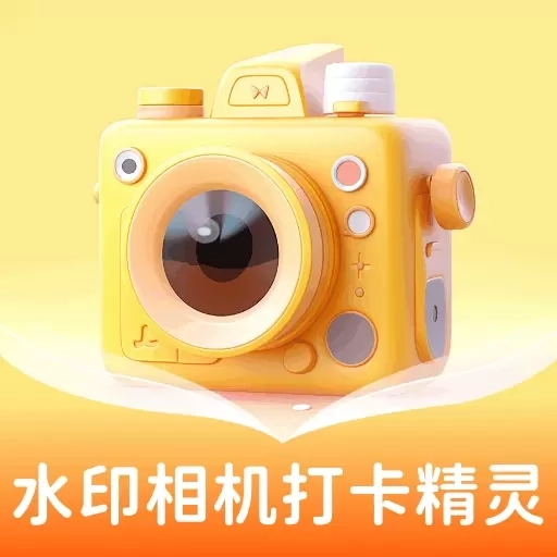 水印相机打卡精灵