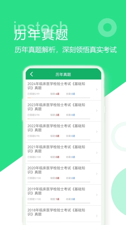 临床检验技士题库