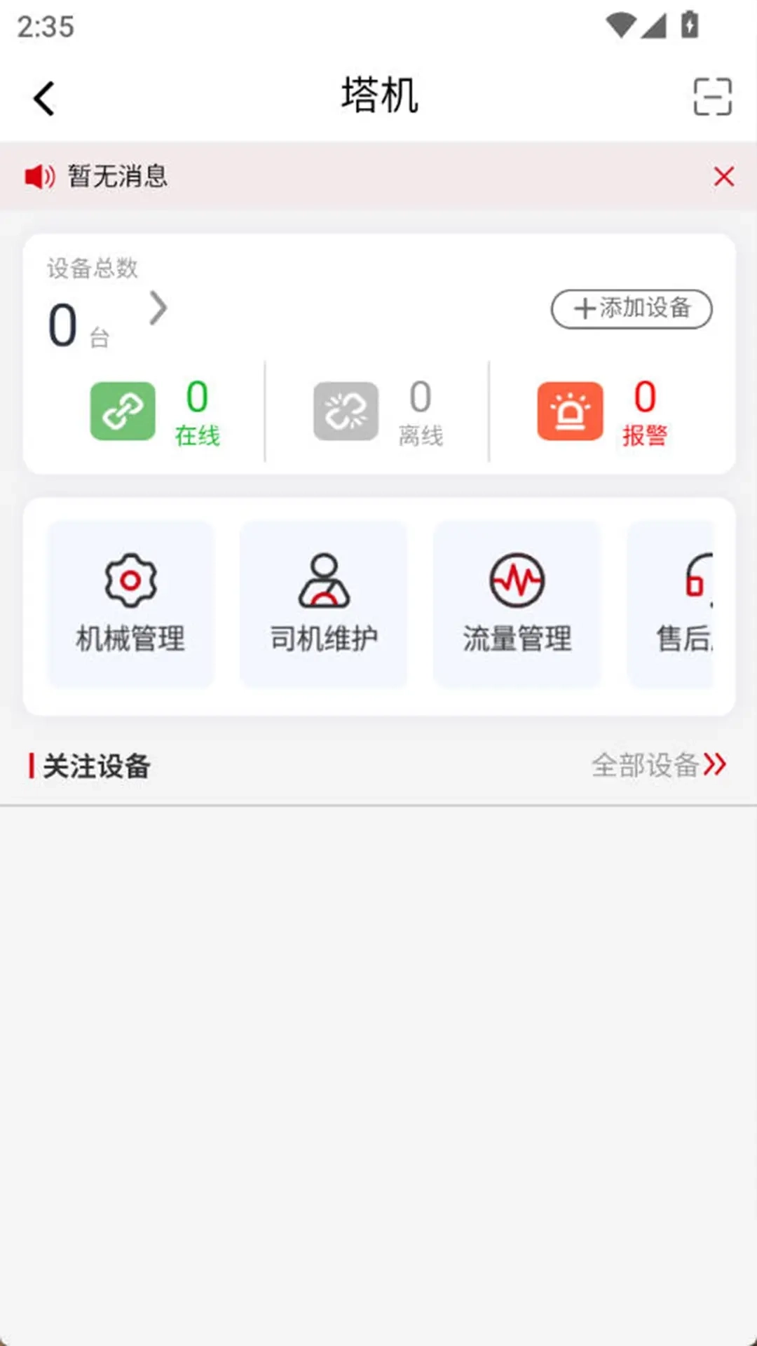 腾屹信AIoT开放平台