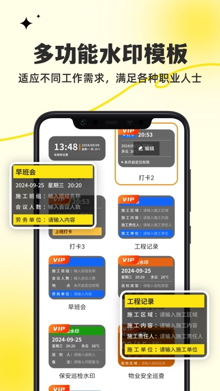 水印相机打卡精灵