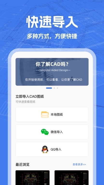 CAD看图免费版