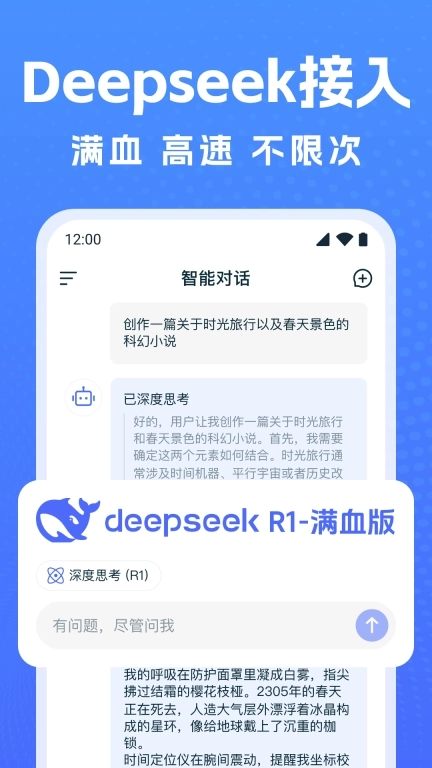Deep智能AI助手