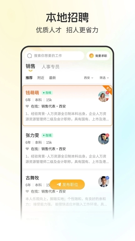 西安直聘