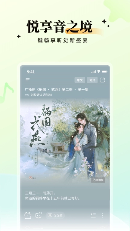 兔U-引领广播剧潮牌