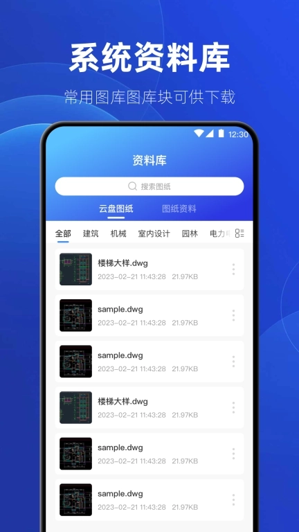 制图CAD绘图工具