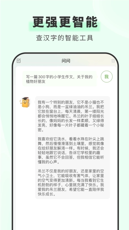 青青汉语词典-汉语成语学习字典