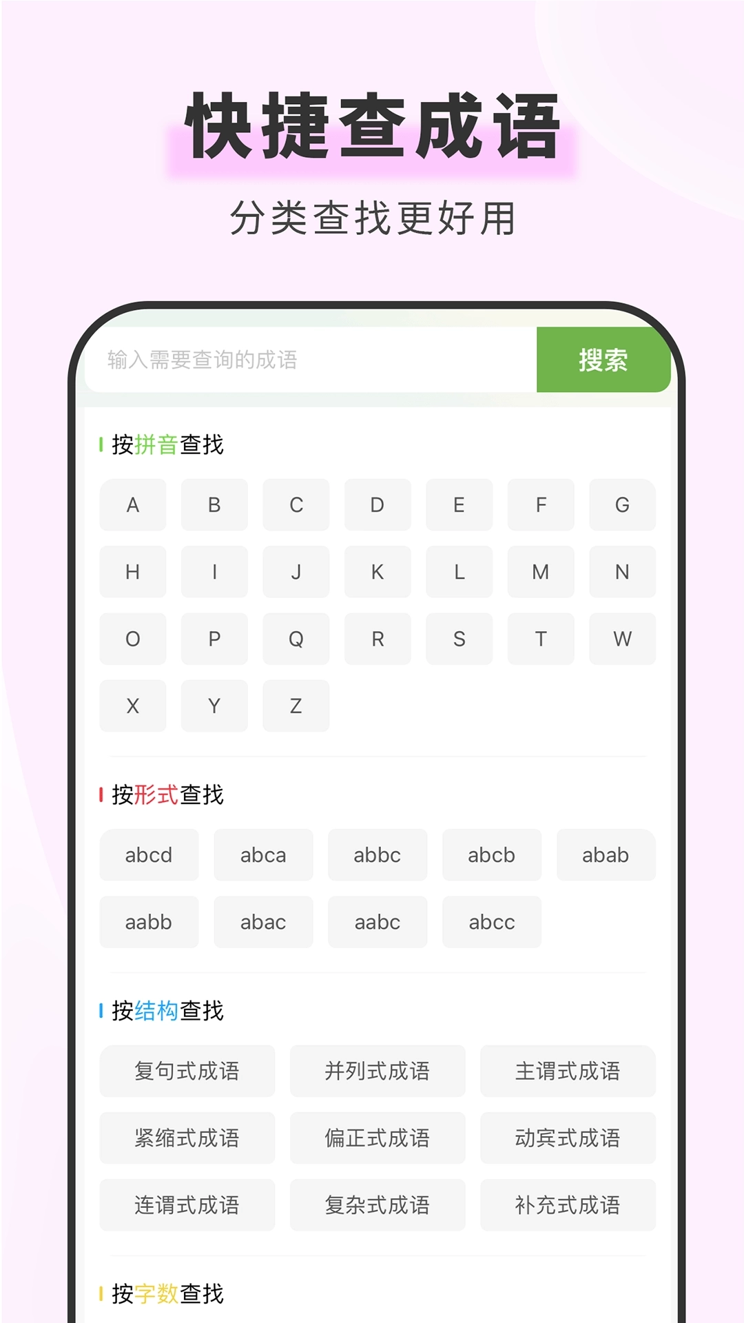 青青汉语词典-汉语成语学习字典