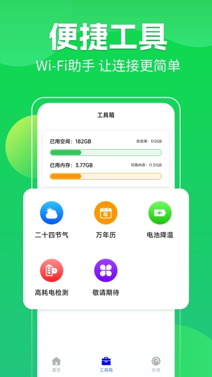 WiFi万能直链钥匙-安全加密省流