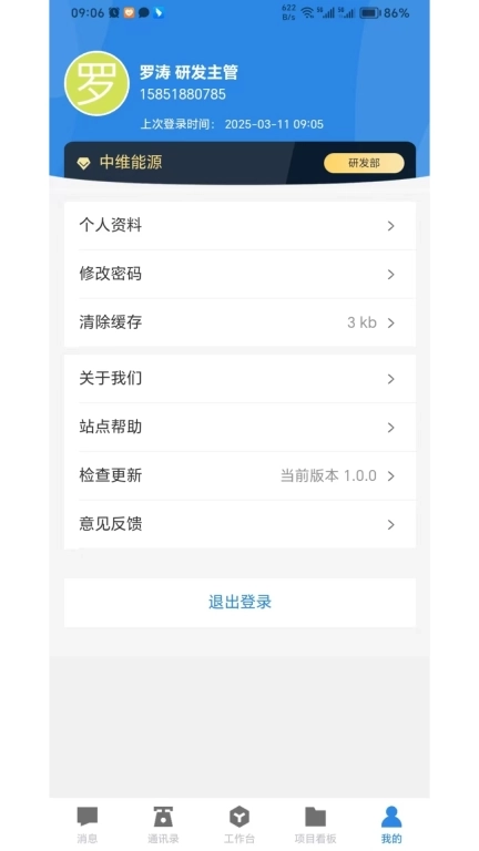 工程ERP管理软件