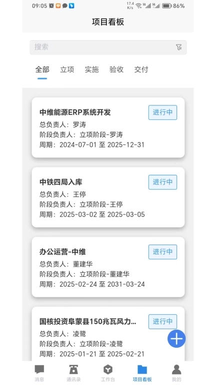 工程ERP管理软件