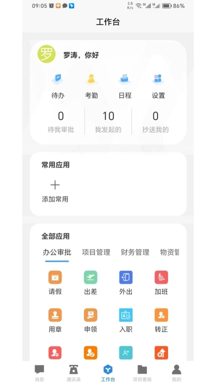 工程ERP管理软件