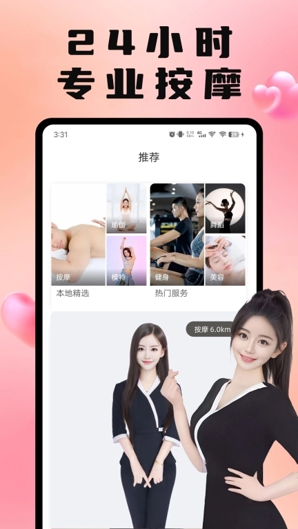 陌约到家-24h上门到家服务