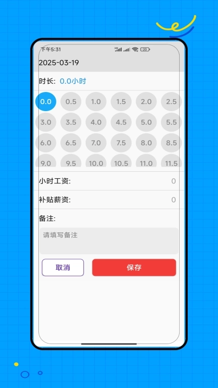 工地记工记加班