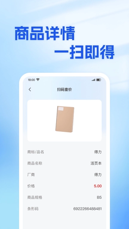 扫码王-扫码快搜