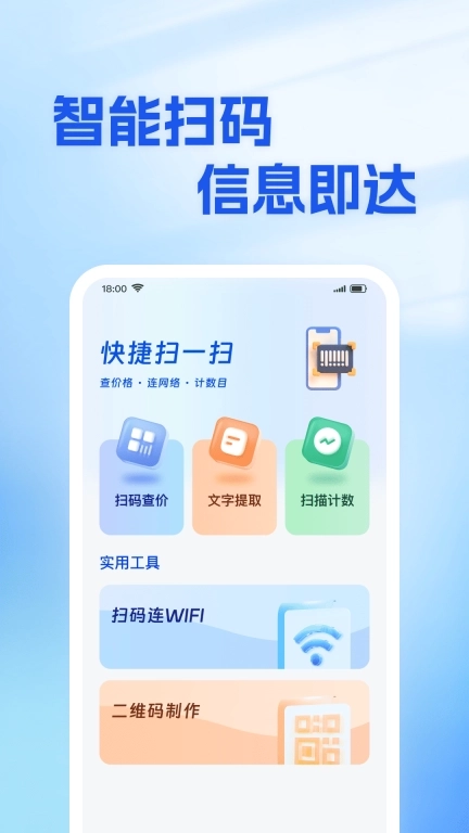 扫码王-扫码快搜