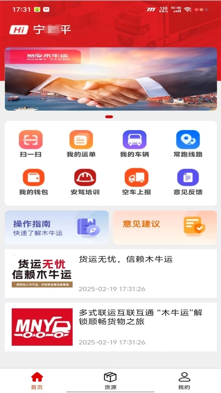 木牛运&middot;司机端